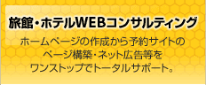 ���فE�z�e��Web�R���T���e�B���O