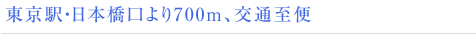 交通至便