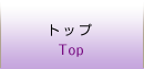 �g�b�v