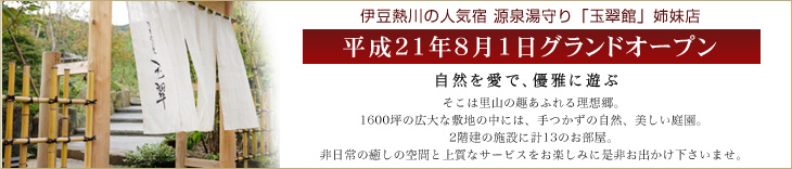 姉妹店「玉翠」グランドオープン